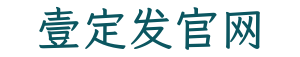 壹定发官网